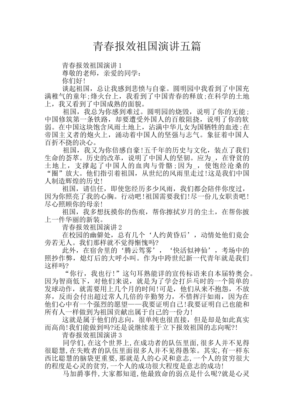 青春报效祖国演讲五篇_第1页