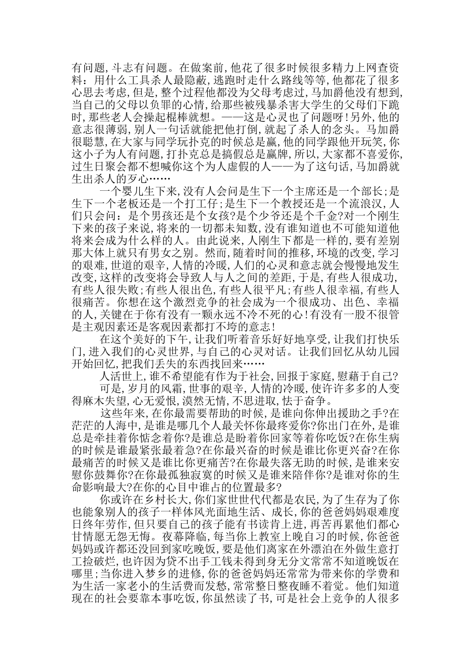 青春报效祖国演讲五篇_第2页