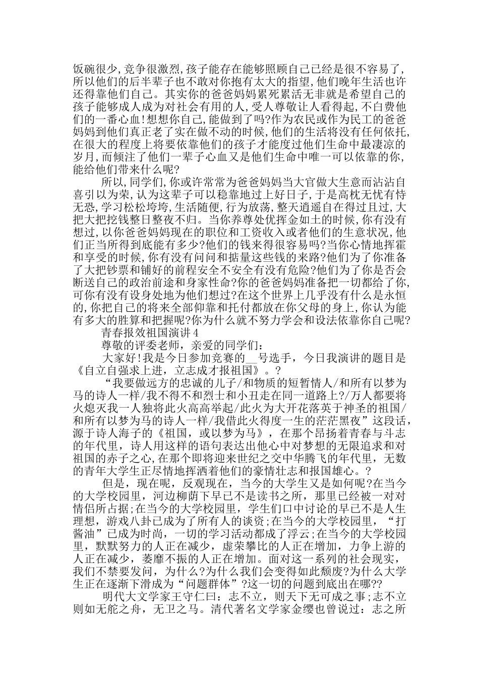 青春报效祖国演讲五篇_第3页