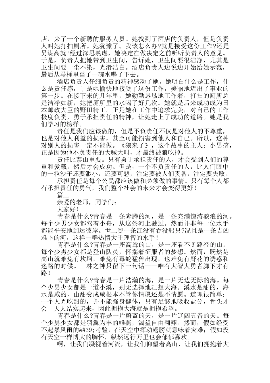 青春应当有朝气、敢作为演讲稿_第2页