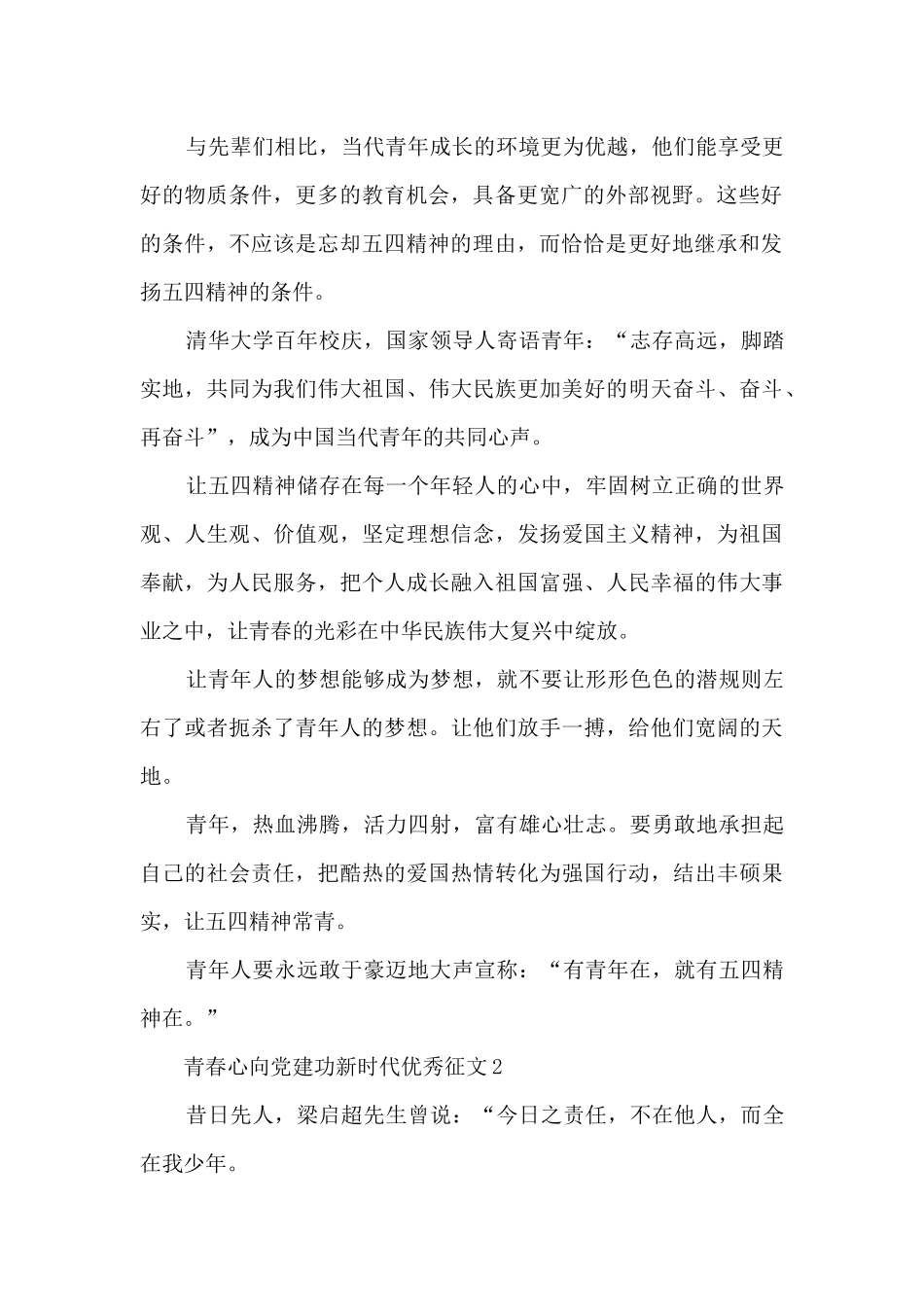 青春心向党建功新时代优秀征文_第2页