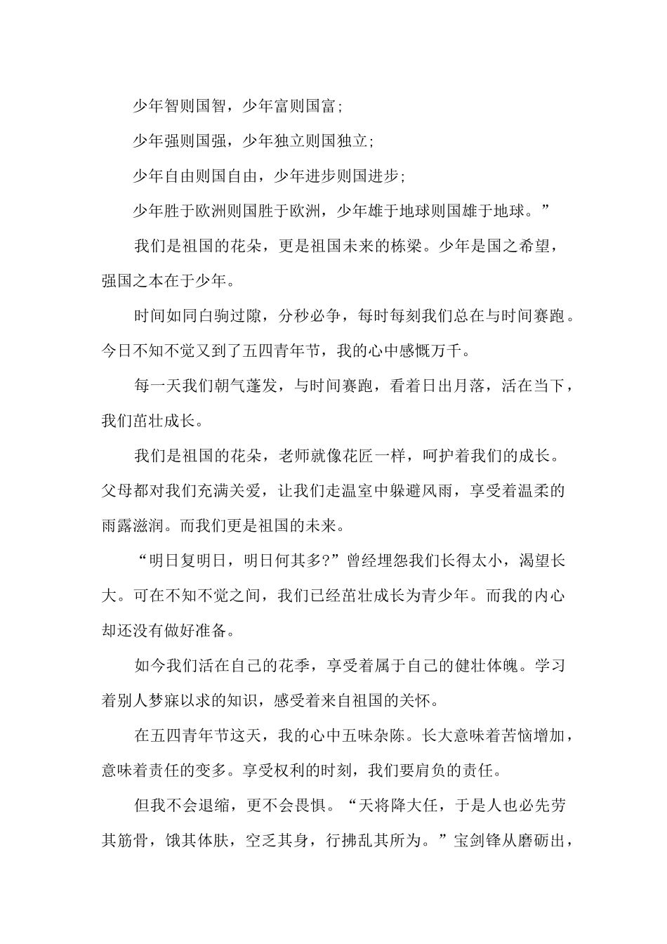 青春心向党建功新时代优秀征文_第3页