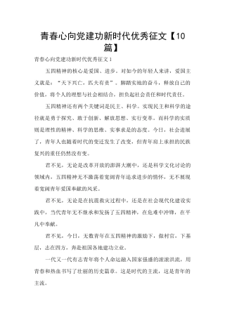 青春心向党建功新时代优秀征文