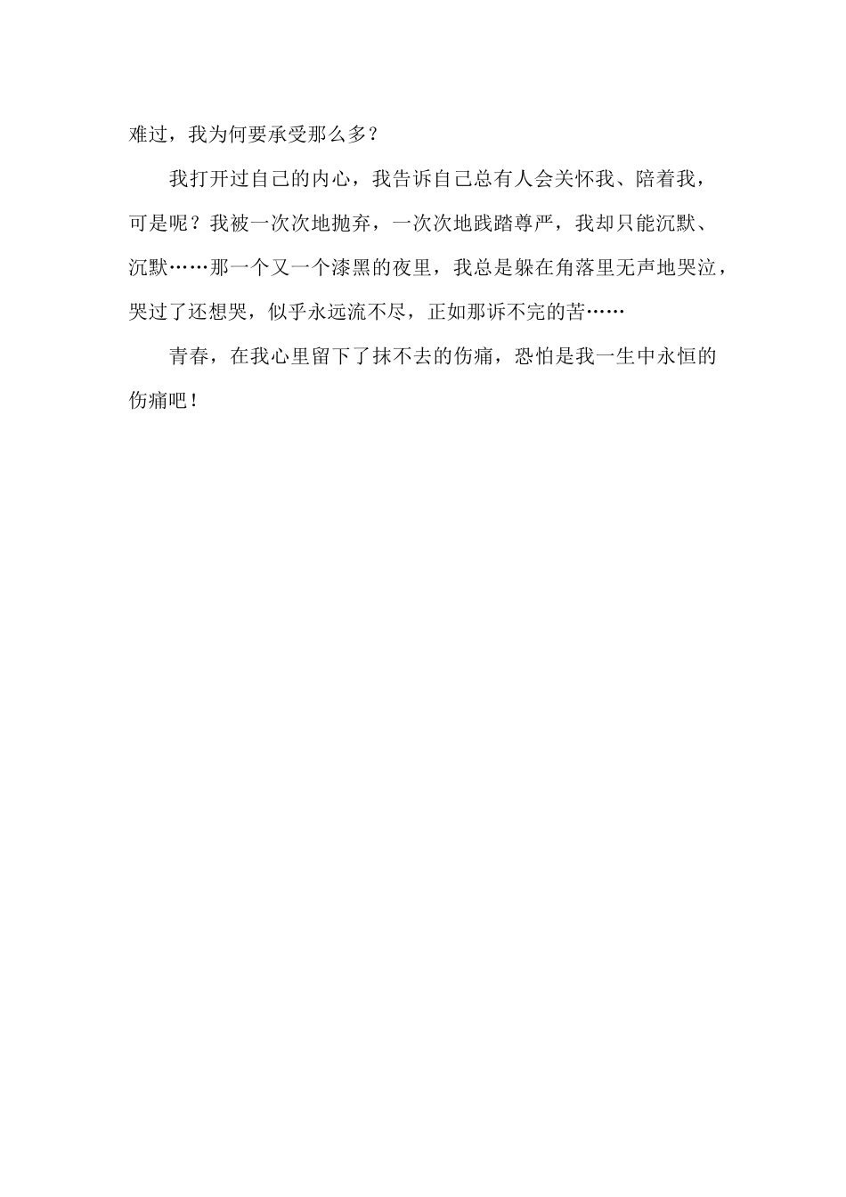 青春抹不去的伤痛_第2页