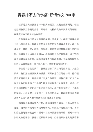 青春抹不去的伤痛