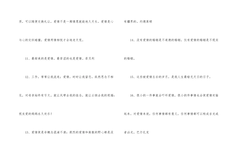 青春文艺的励志名言_第3页