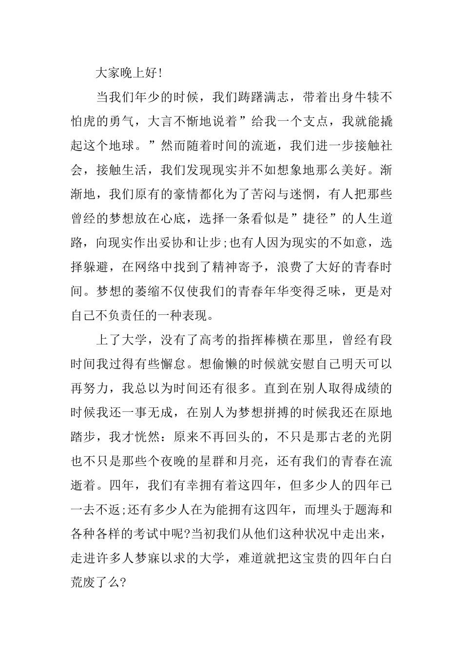 青春是责任演讲稿8分钟左右演讲精美例文_第3页