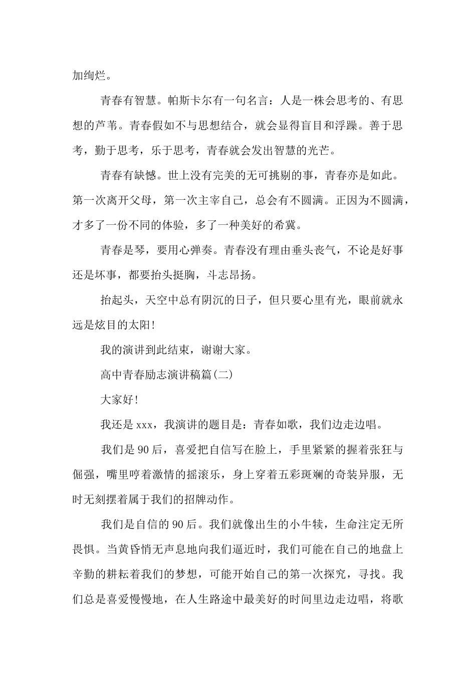 青春无悔励志演讲稿_第2页
