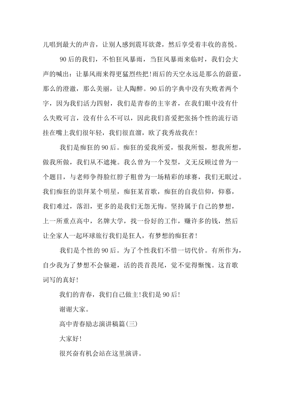 青春无悔励志演讲稿_第3页