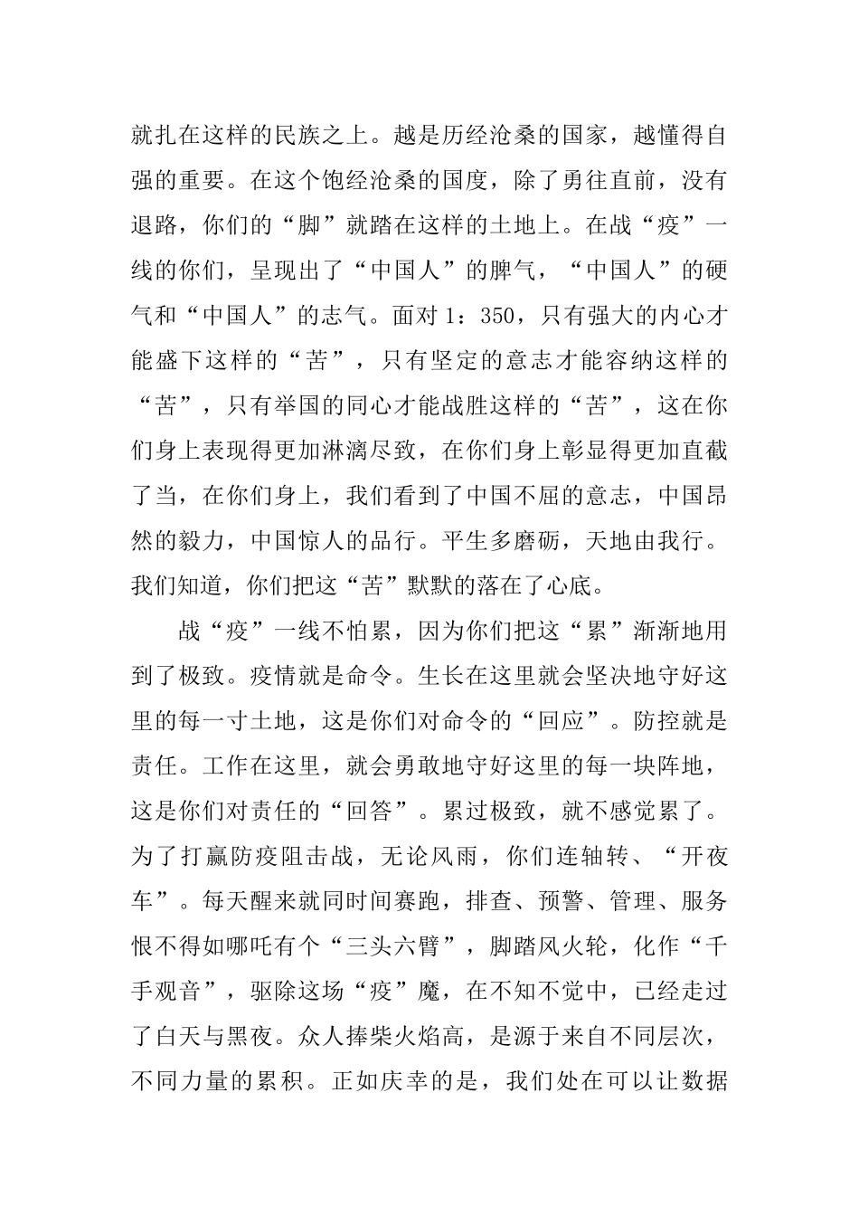 青春有为战疫有我征文心得体会_第2页