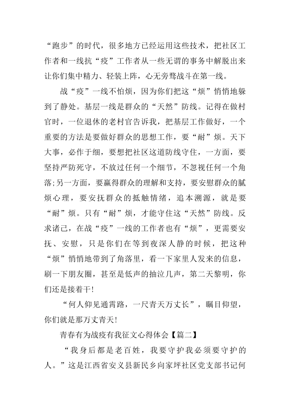 青春有为战疫有我征文心得体会_第3页