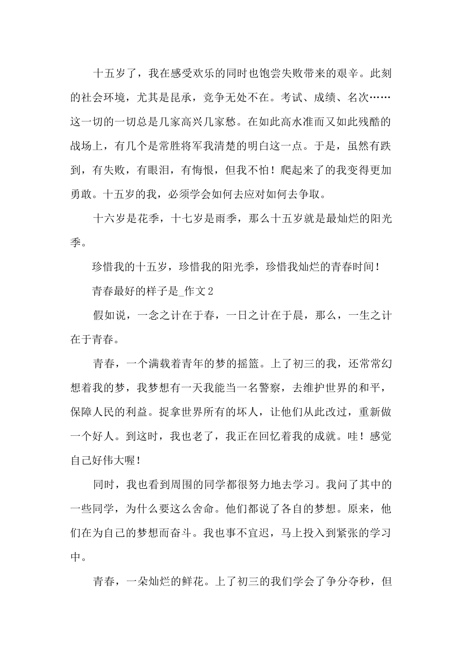 青春最好的样子是_第2页
