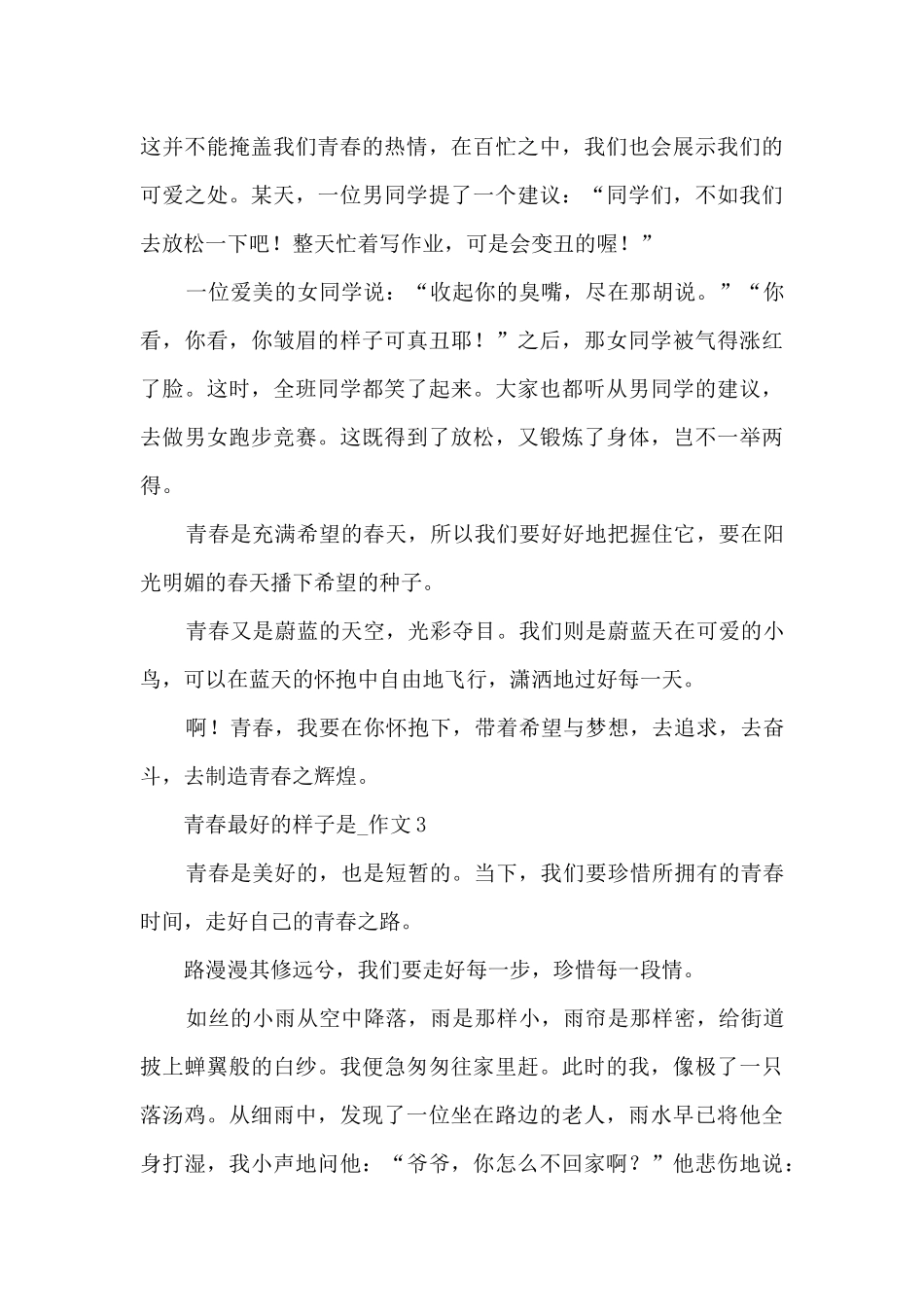 青春最好的样子是_第3页