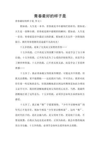 青春最好的样子是