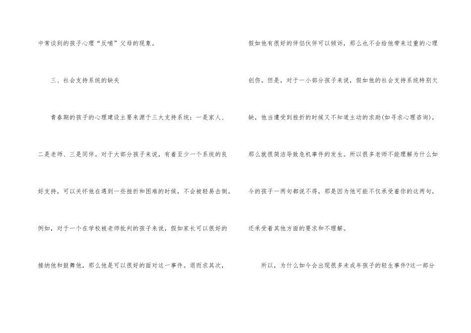 青春期孩子想自杀的原因_第3页