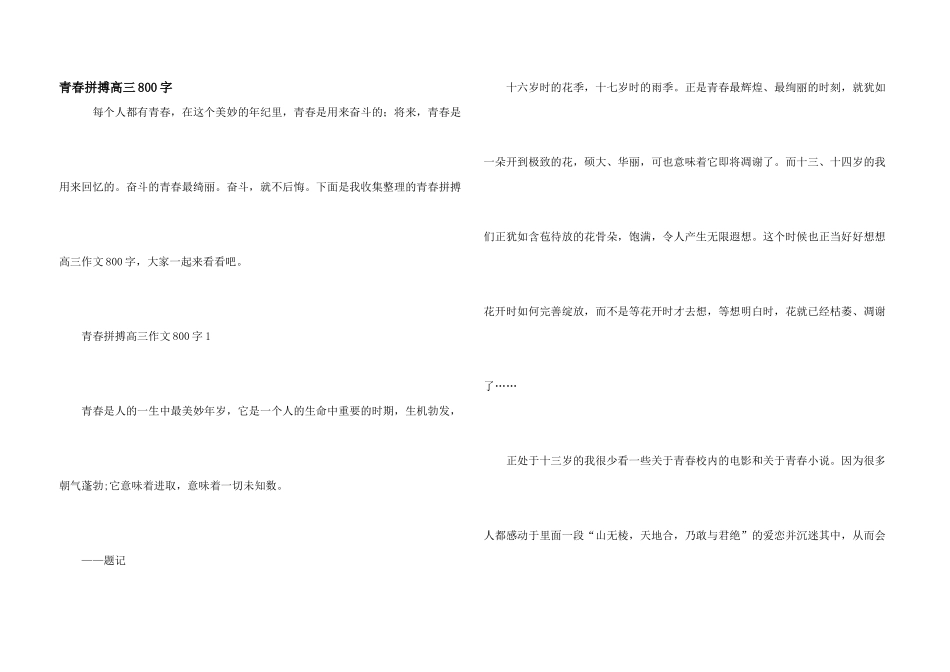 青春拼搏高三800字_第1页