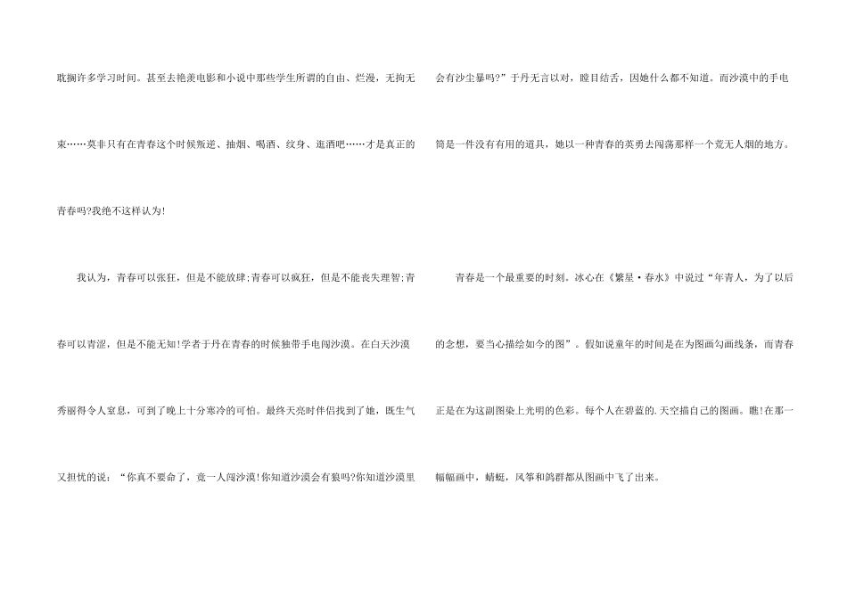 青春拼搏高三800字_第2页