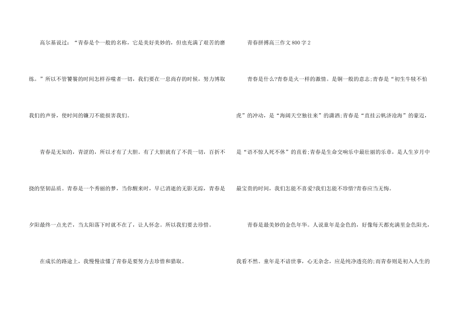 青春拼搏高三800字_第3页