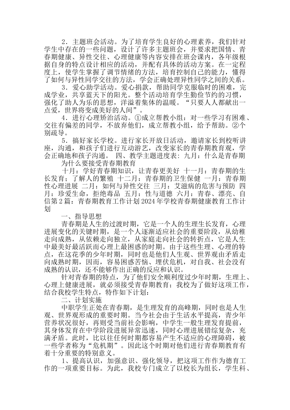 青春期教育工作计划_第2页