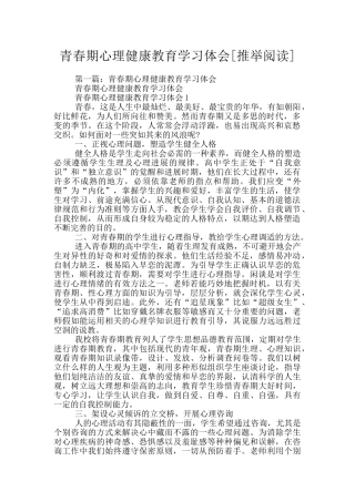 青春期心理健康教育学习体会