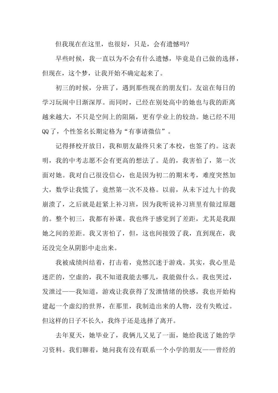 青春是加速度的_第2页