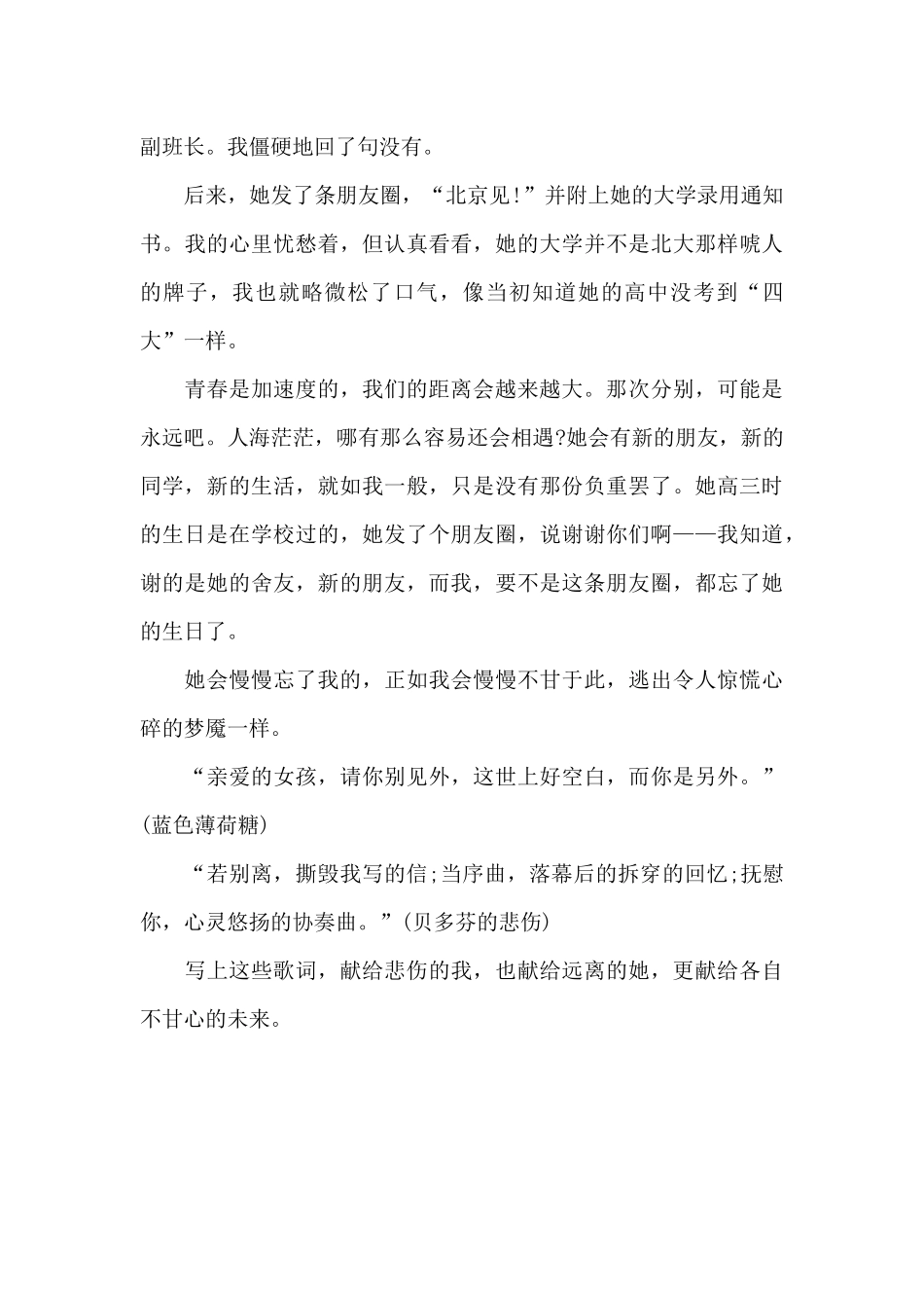 青春是加速度的_第3页