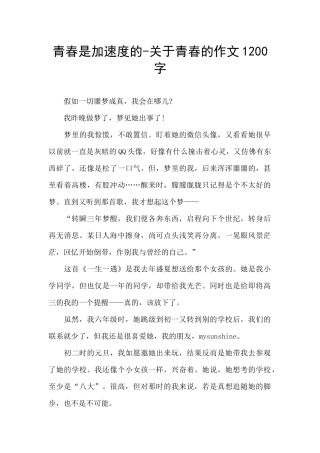青春是加速度的