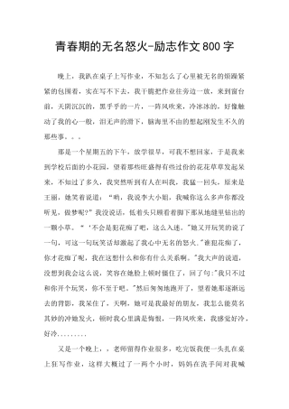 青春期的无名怒火