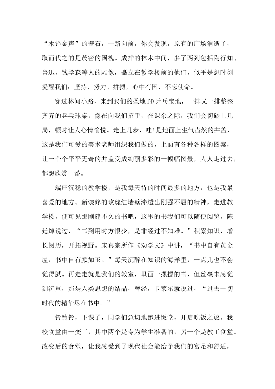 青春校园-实现梦想-梦想作文1400字_第2页