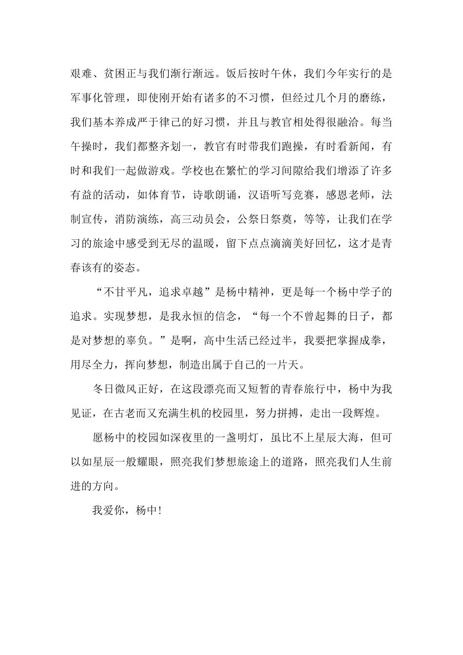 青春校园-实现梦想-梦想作文1400字_第3页