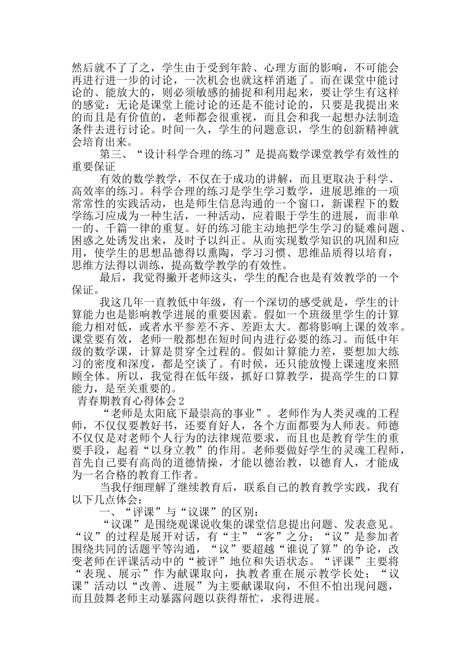 青春期教育心得体会范文_第2页