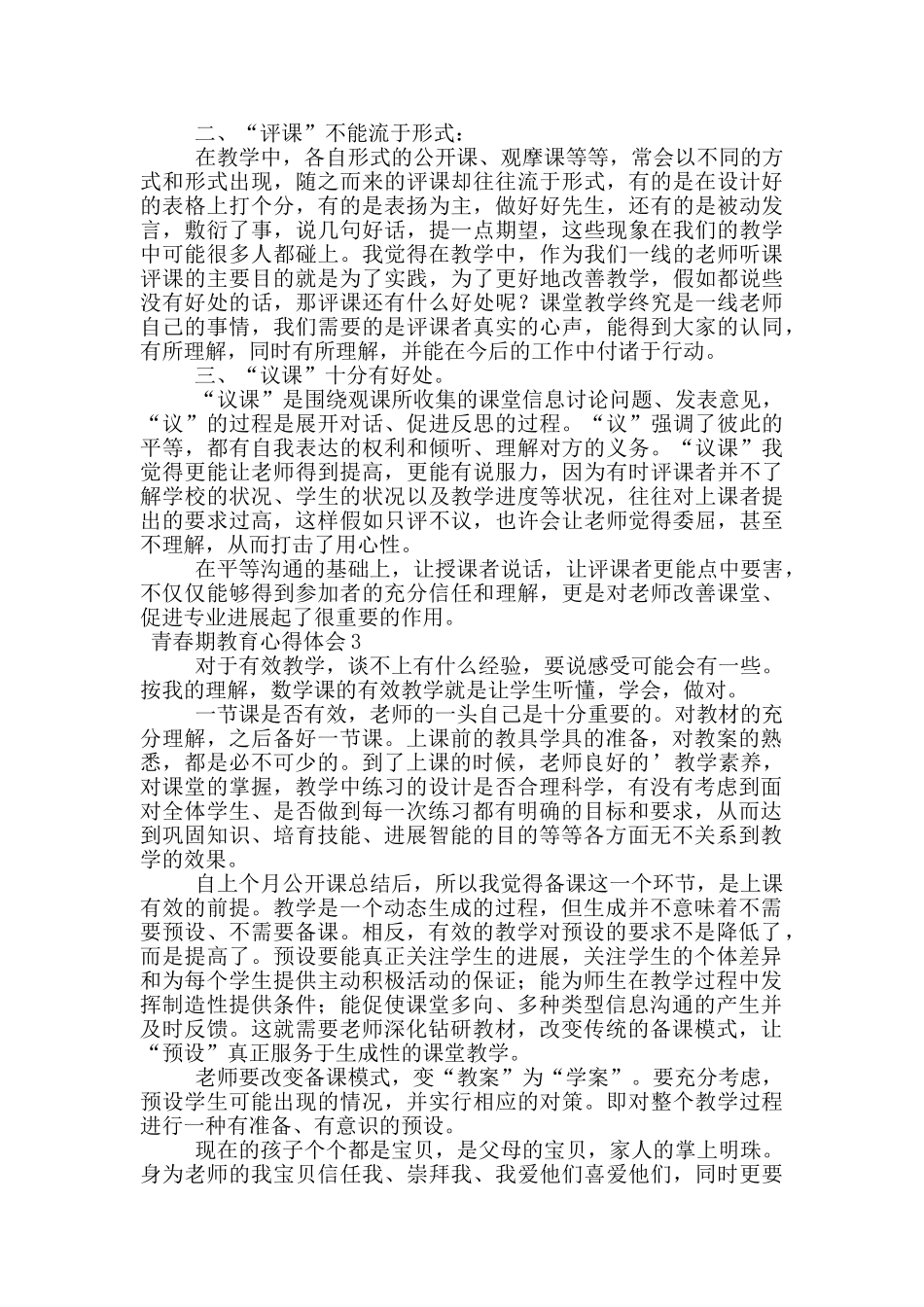 青春期教育心得体会范文_第3页