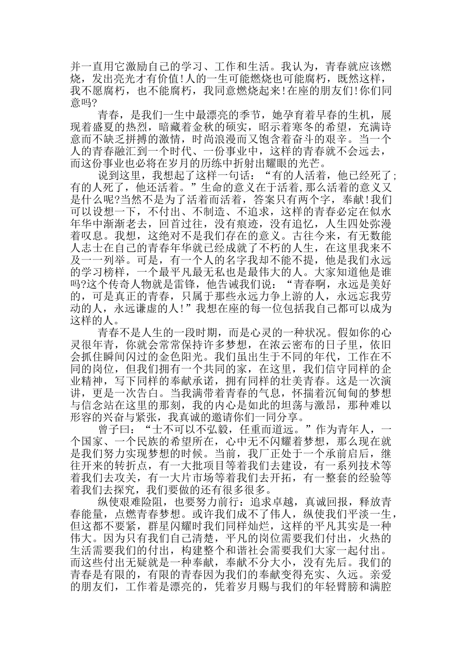 青春有关的演讲稿范文_第2页