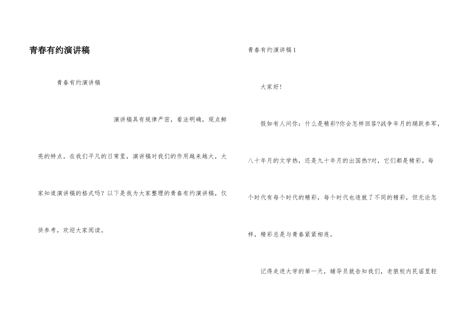 青春有约演讲稿_第1页