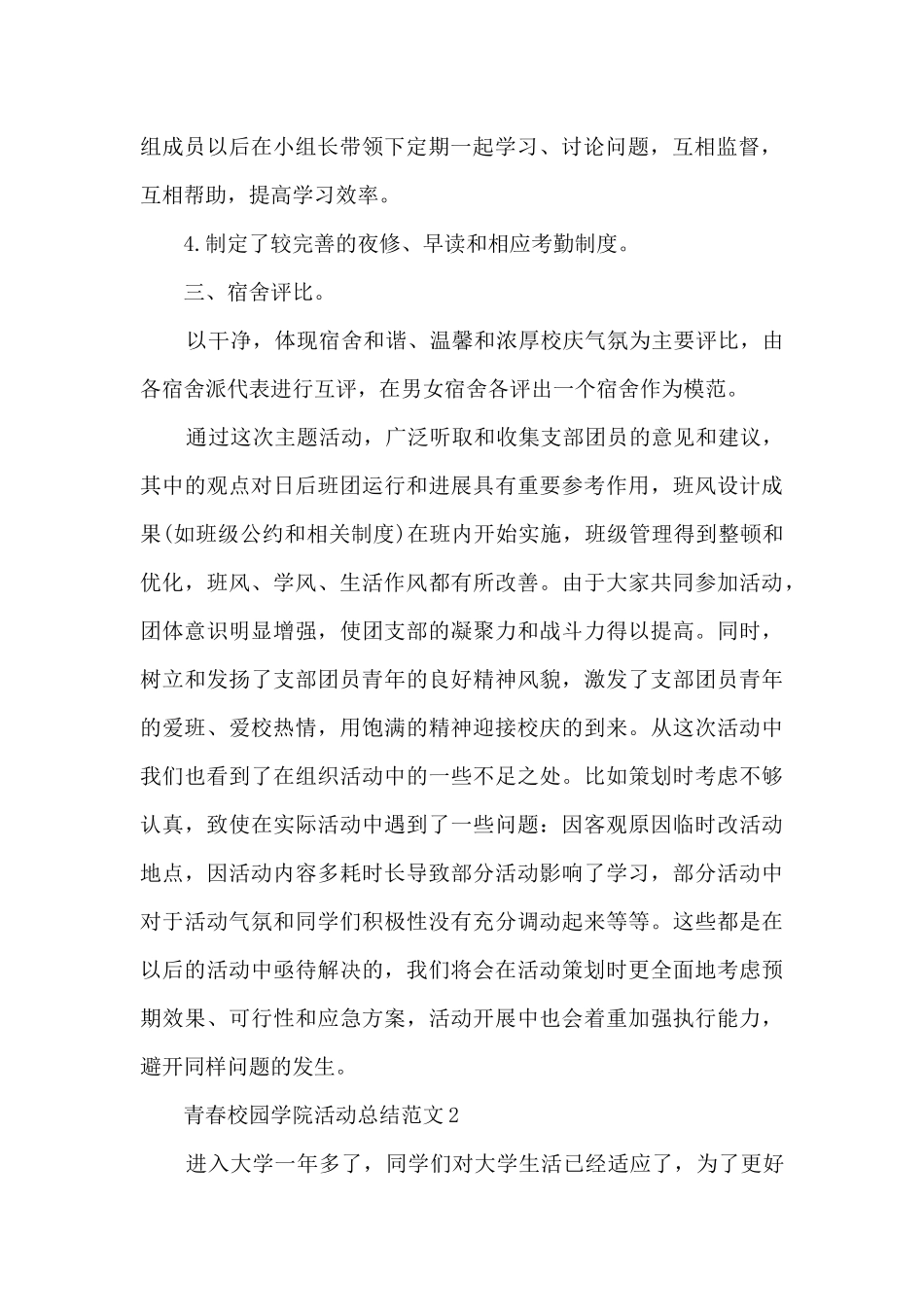 青春校园学院活动总结范文范本五篇_第2页