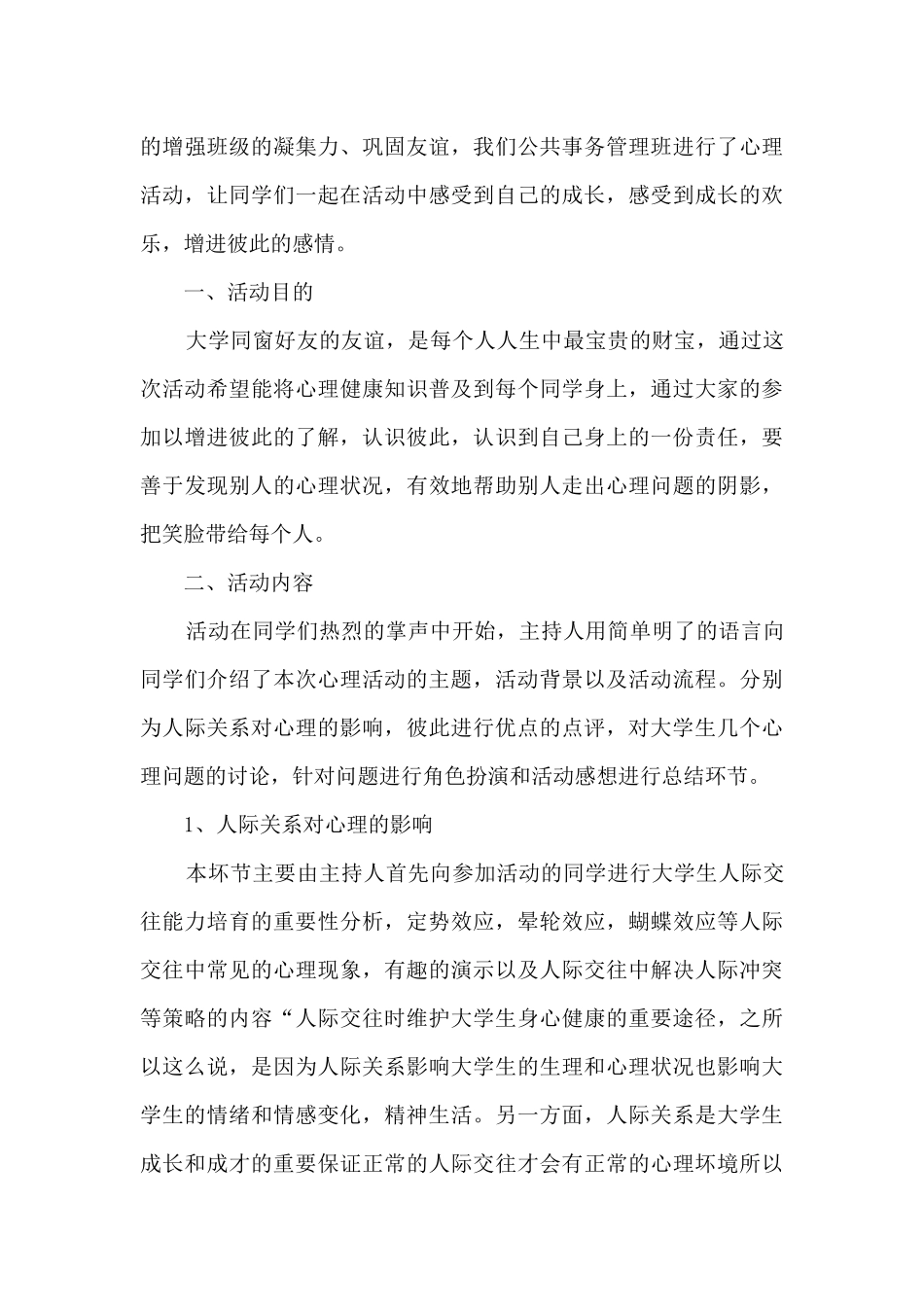 青春校园学院活动总结范文范本五篇_第3页