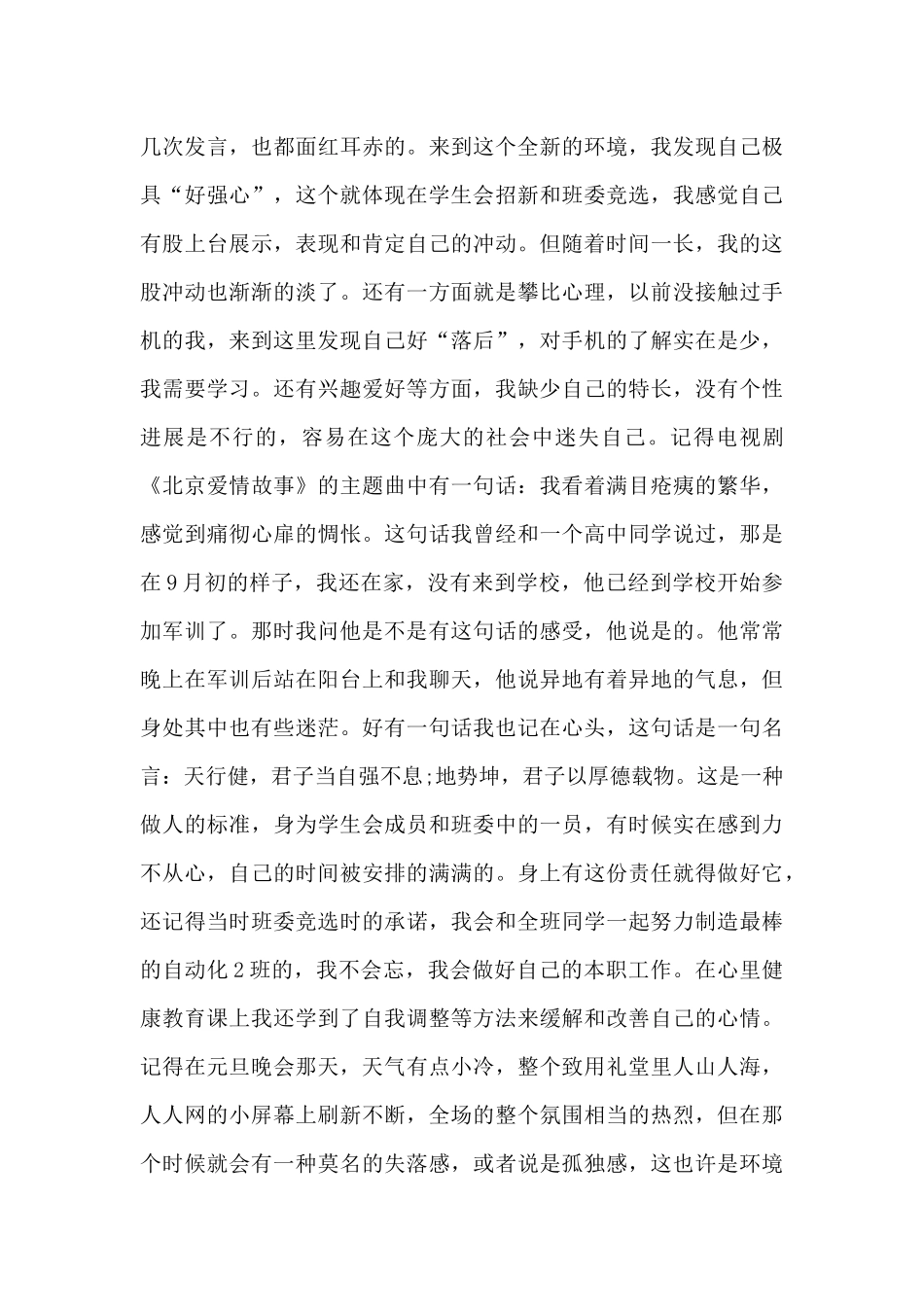 青春期心理健康教育心得范文10篇_第3页