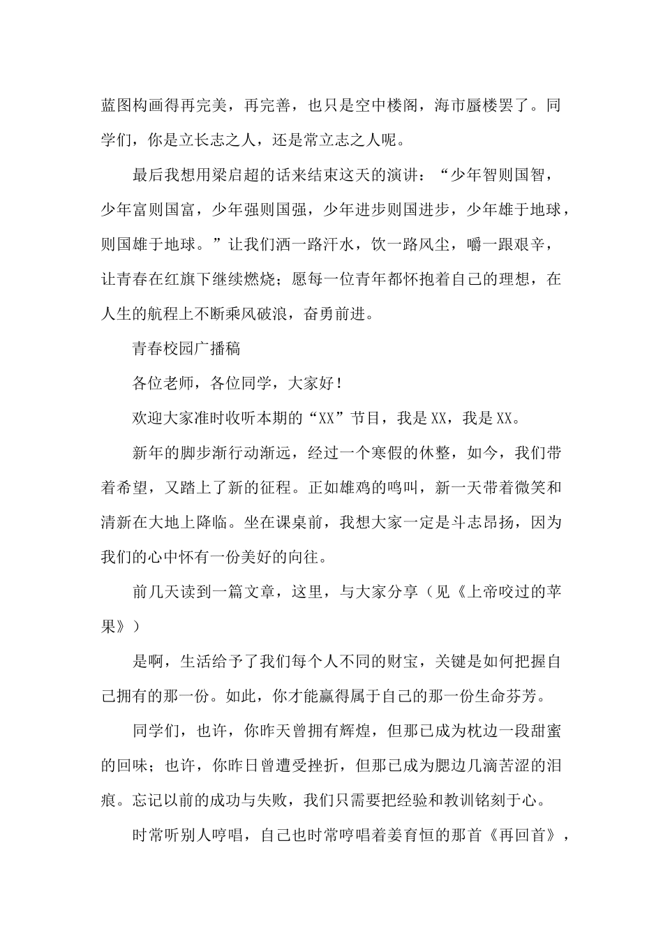 青春校园广播稿_第2页