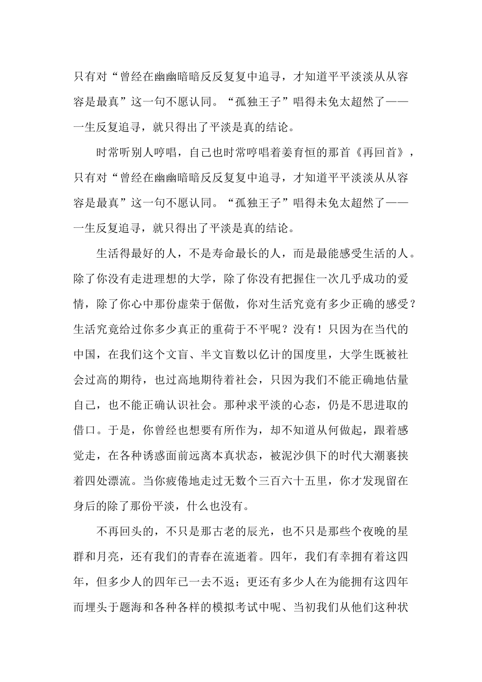 青春校园广播稿_第3页