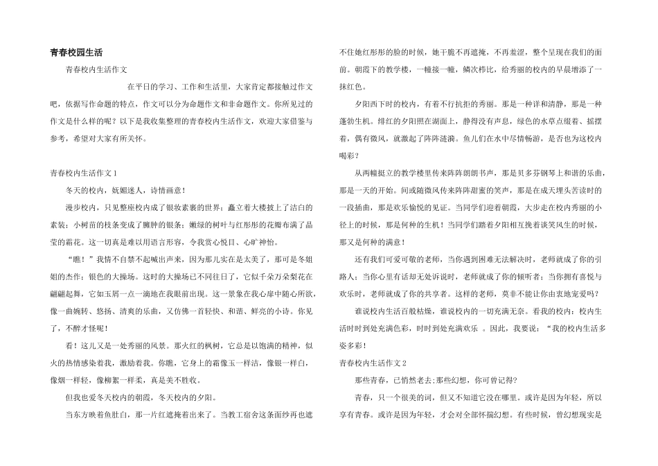 青春校园生活_第1页