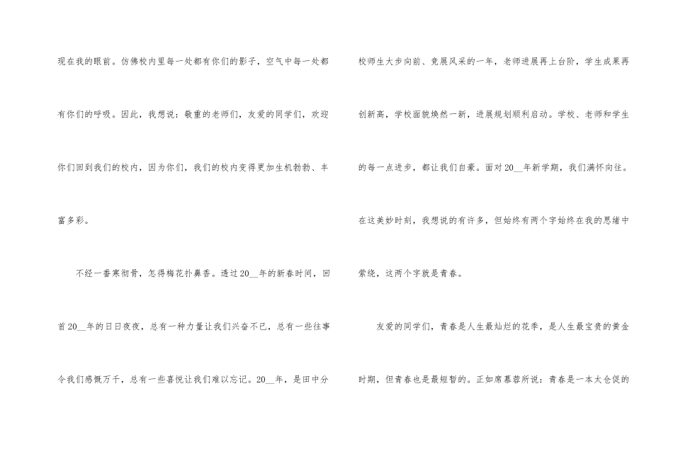 青春校园演讲稿500字_第2页