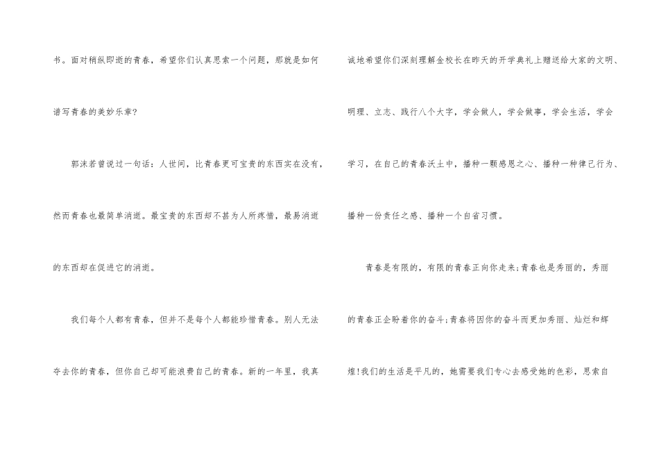 青春校园演讲稿500字_第3页