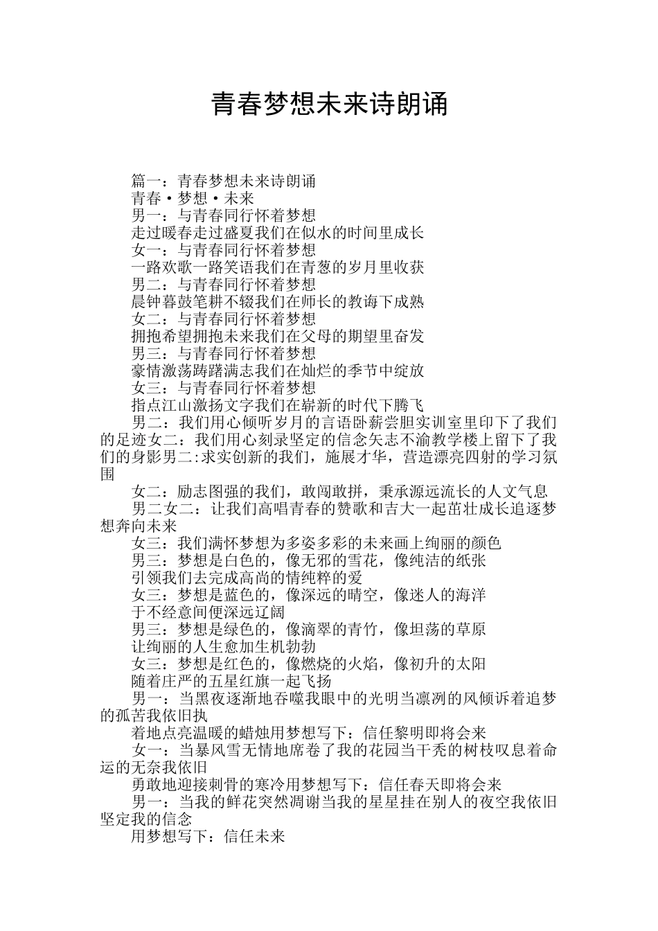 青春梦想未来诗朗诵_第1页