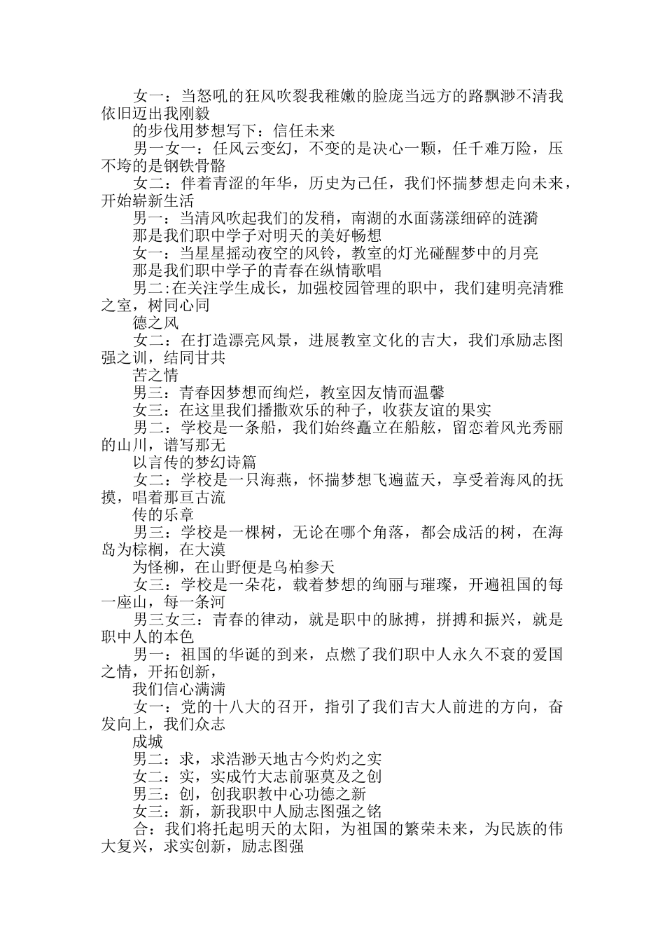 青春梦想未来诗朗诵_第2页