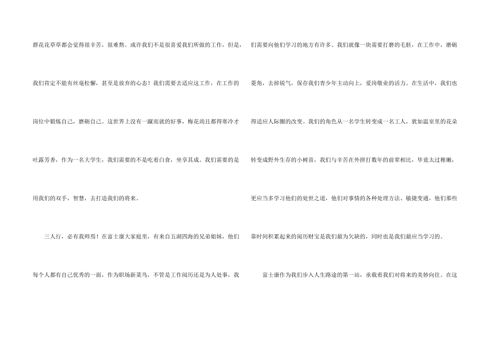 青春未来的演讲稿_第2页