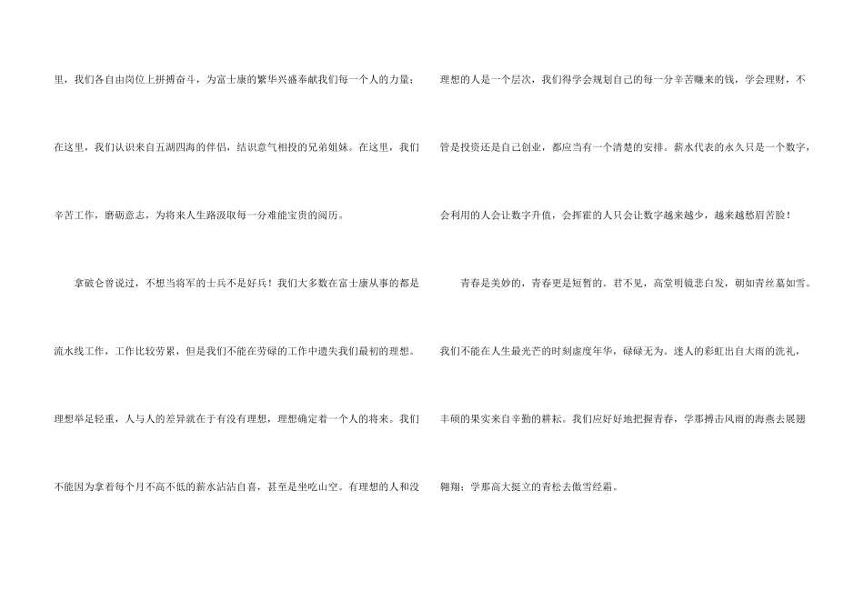 青春未来的演讲稿_第3页