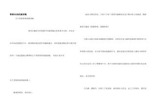 青春未来的演讲稿