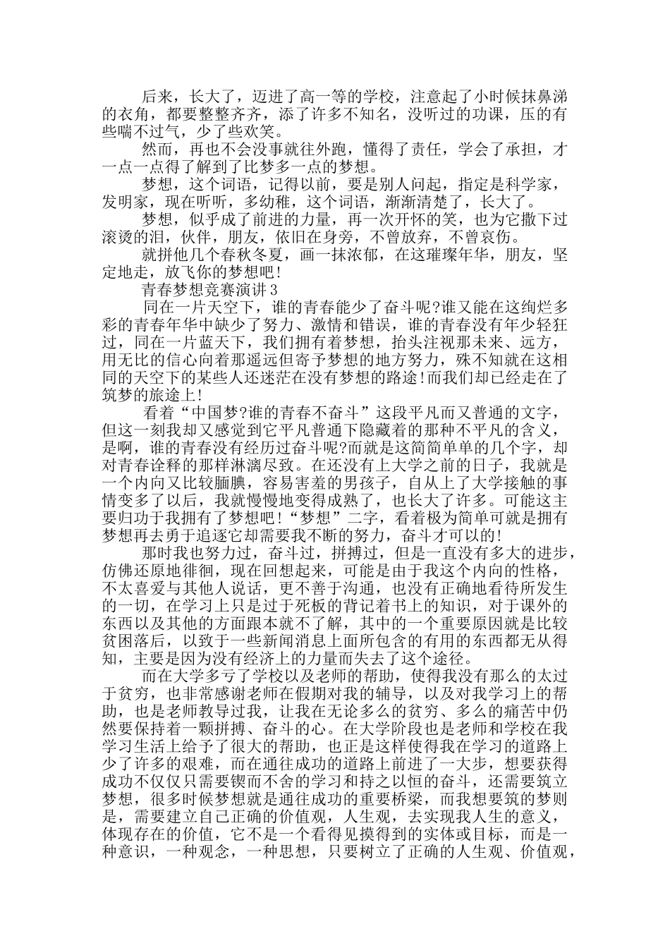 青春梦想比赛演讲5分钟_第2页