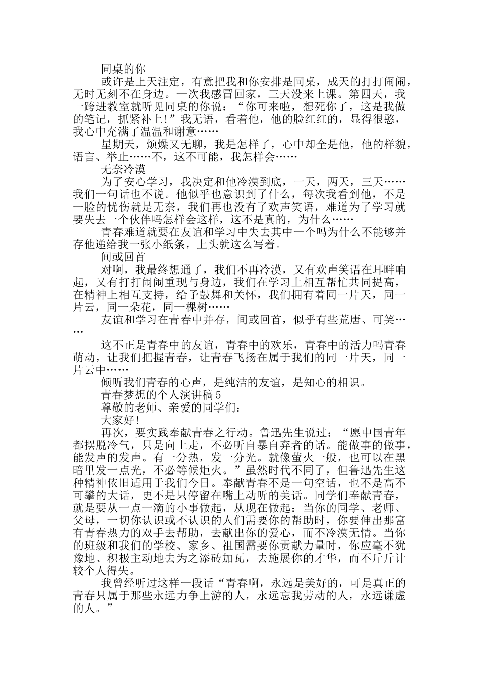 青春梦想的个人演讲稿5篇_第3页