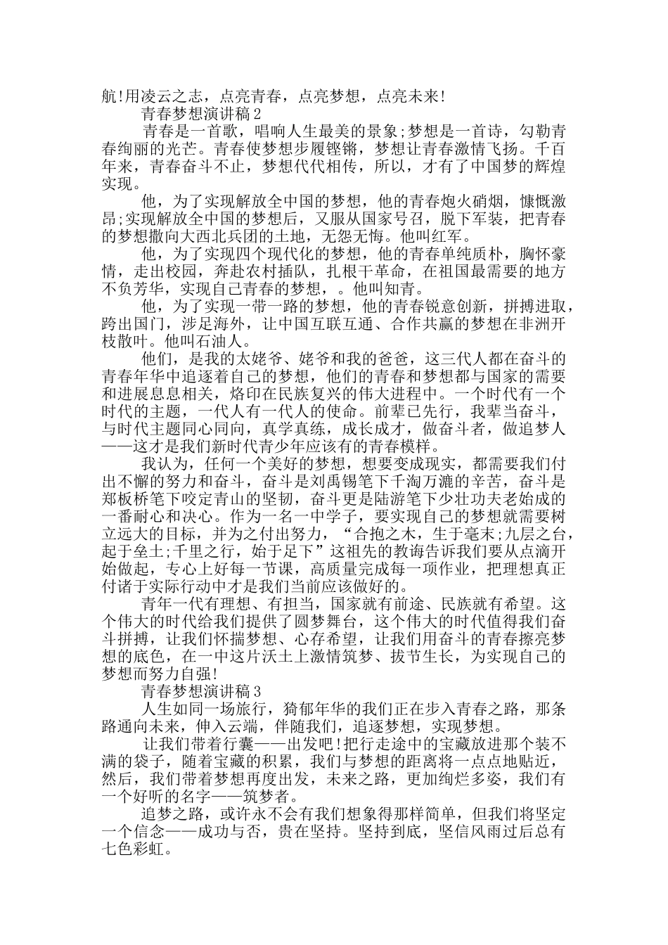 青春梦想演讲稿2024大全_第2页